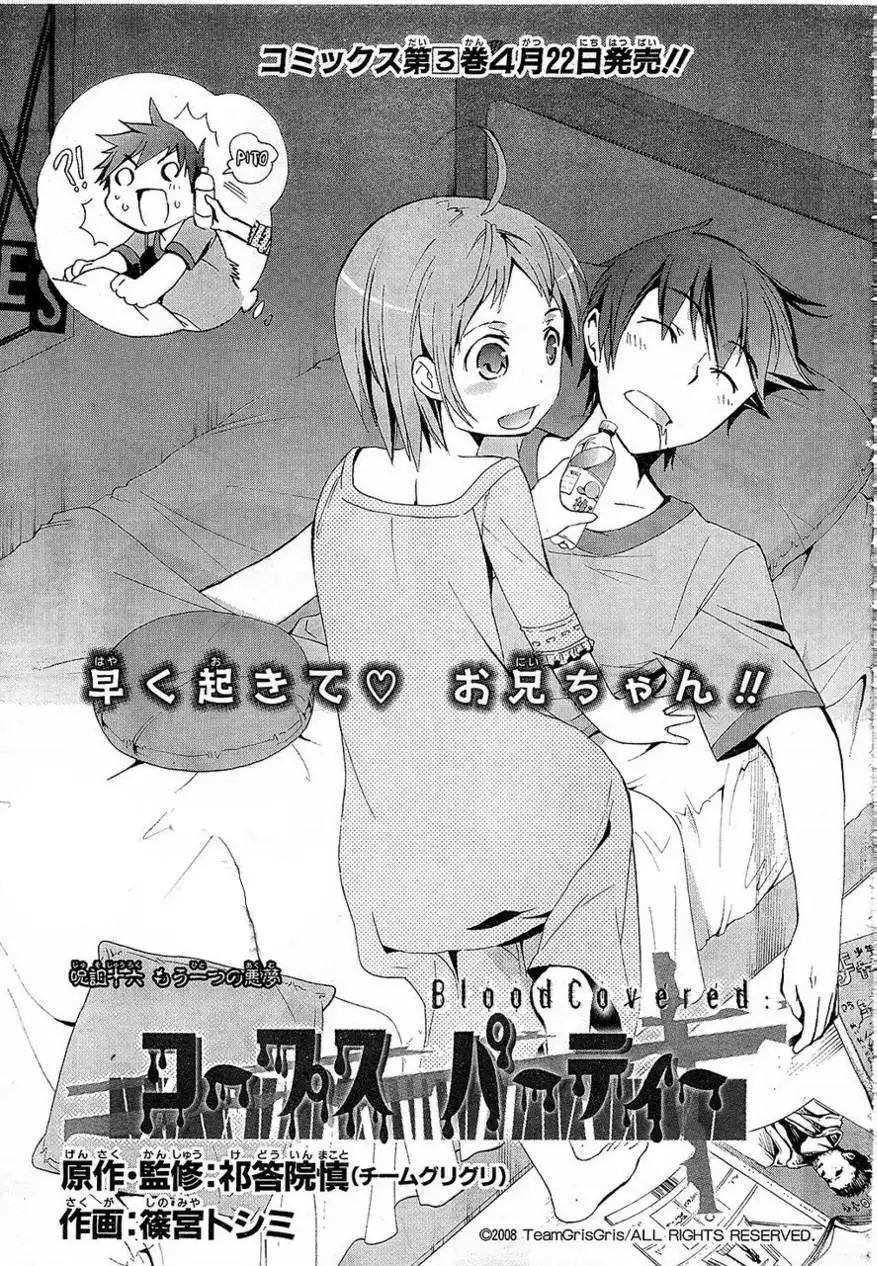 Corpse Party Blood Covered Chapter 16 1